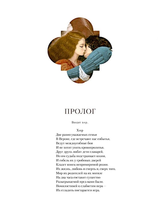 Дополнительное изображение книги «Ромео и Джульетта: пьеса»