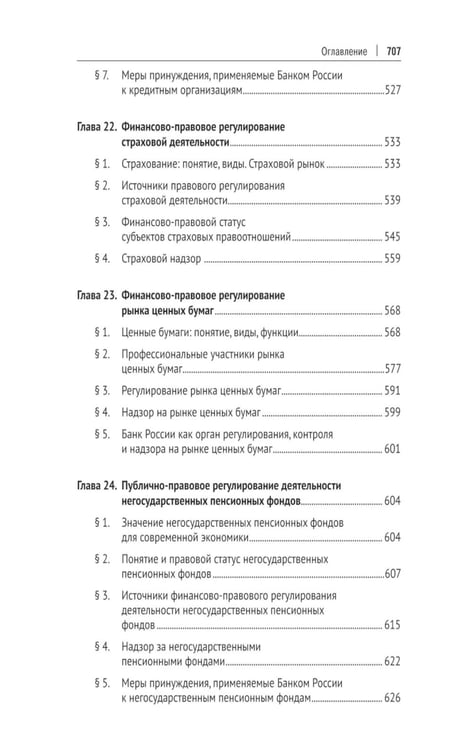 Дополнительное изображение книги «Финансовое право: Учебник. 3-е изд., перераб. и доп»