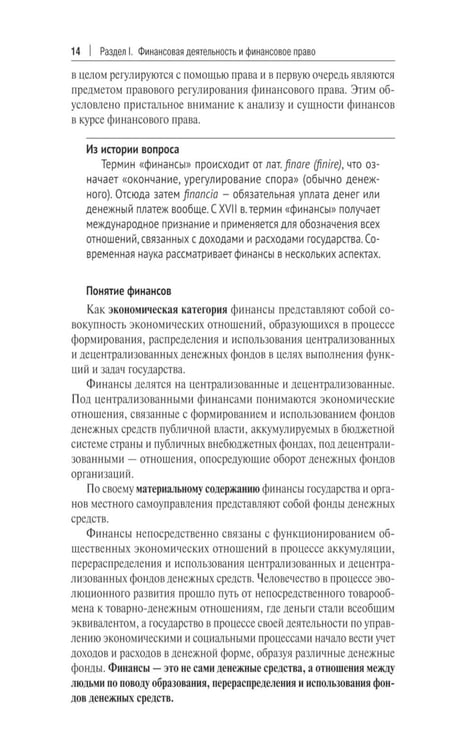 Дополнительное изображение книги «Финансовое право: Учебник. 3-е изд., перераб. и доп»