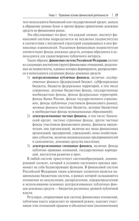Дополнительное изображение книги «Финансовое право: Учебник. 3-е изд., перераб. и доп»