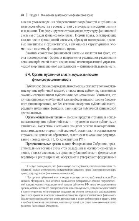 Дополнительное изображение книги «Финансовое право: Учебник. 3-е изд., перераб. и доп»