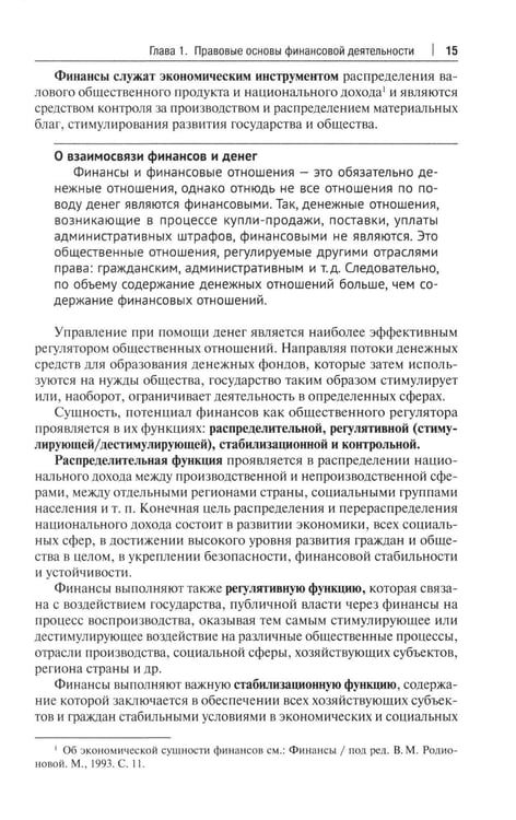 Дополнительное изображение книги «Финансовое право: Учебник. 3-е изд., перераб. и доп»