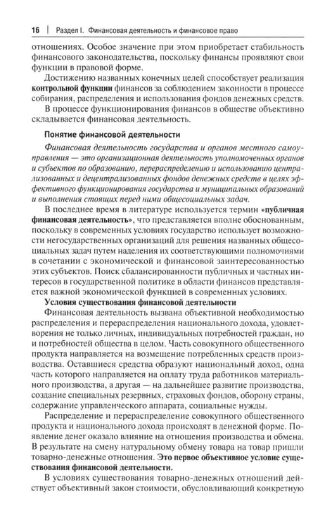 Дополнительное изображение книги «Финансовое право: Учебник. 3-е изд., перераб. и доп»