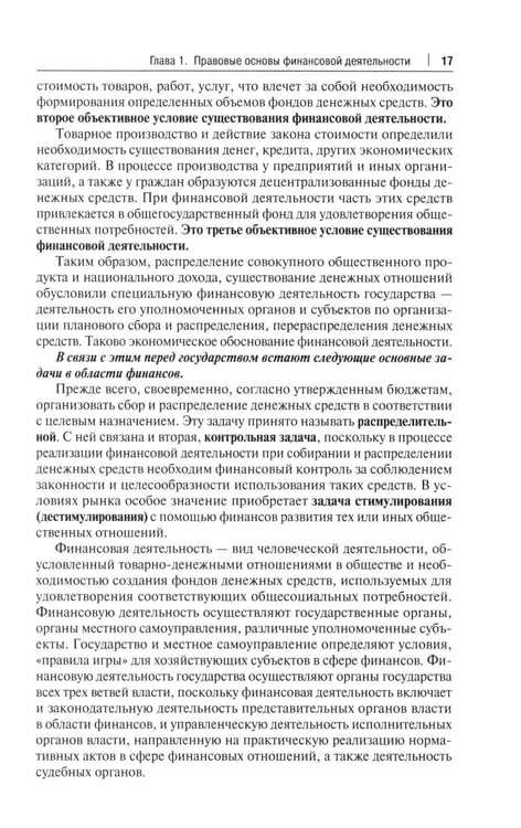 Дополнительное изображение книги «Финансовое право: Учебник. 3-е изд., перераб. и доп»