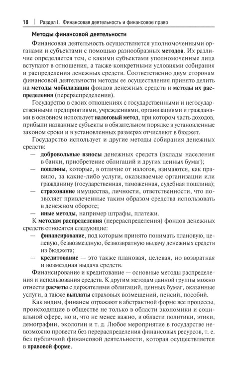 Дополнительное изображение книги «Финансовое право: Учебник. 3-е изд., перераб. и доп»