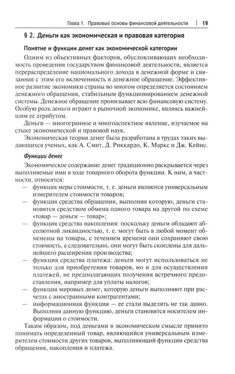 Дополнительное изображение книги «Финансовое право: Учебник. 3-е изд., перераб. и доп»