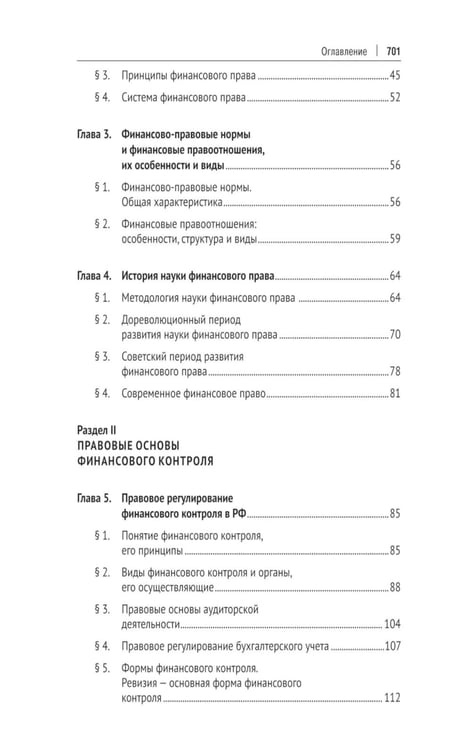 Дополнительное изображение книги «Финансовое право: Учебник. 3-е изд., перераб. и доп»