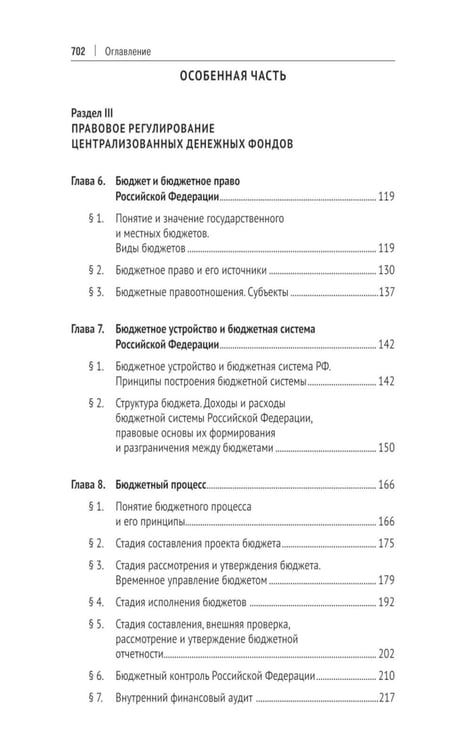 Дополнительное изображение книги «Финансовое право: Учебник. 3-е изд., перераб. и доп»