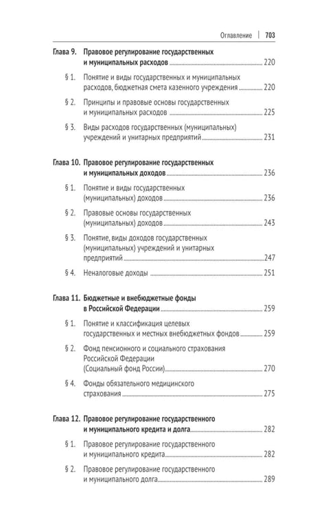 Дополнительное изображение книги «Финансовое право: Учебник. 3-е изд., перераб. и доп»