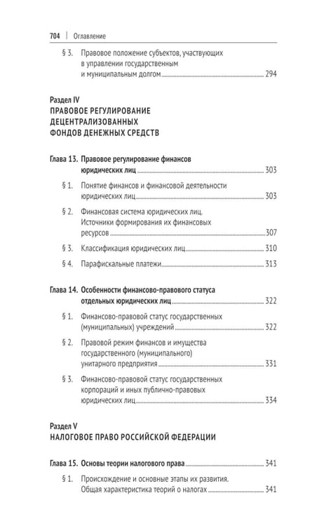 Дополнительное изображение книги «Финансовое право: Учебник. 3-е изд., перераб. и доп»