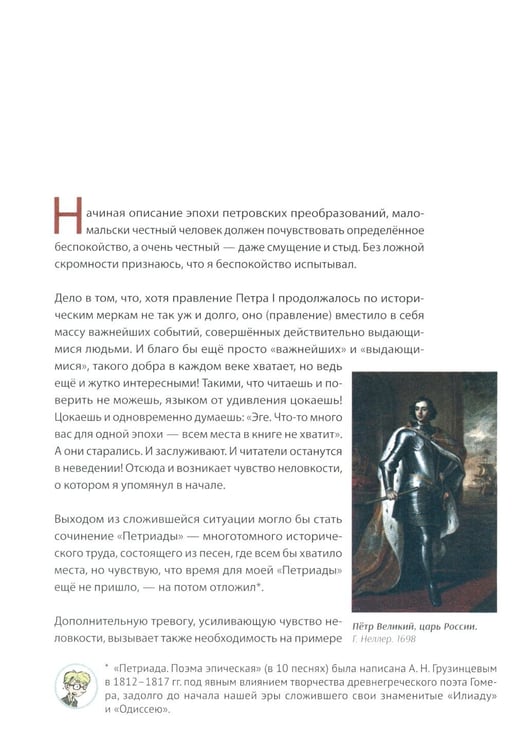 Дополнительное изображение книги «История России, пересказанная для детей и взрослых. В 2 ч. Ч. 1»