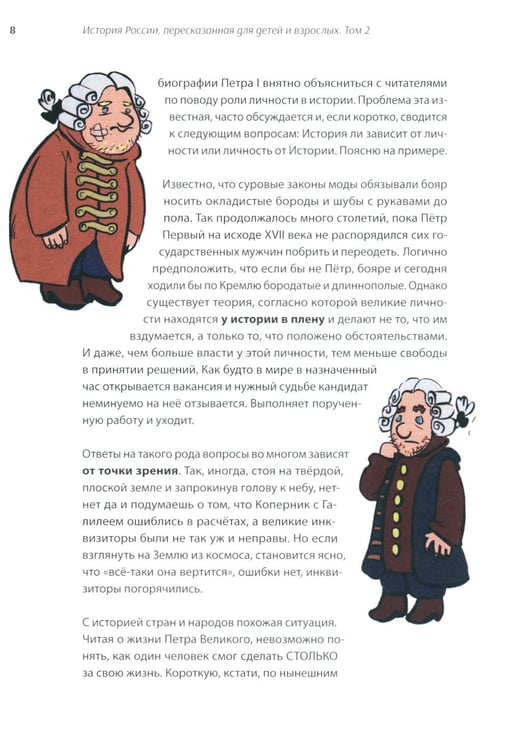 Дополнительное изображение книги «История России, пересказанная для детей и взрослых. В 2 ч. Ч. 1»