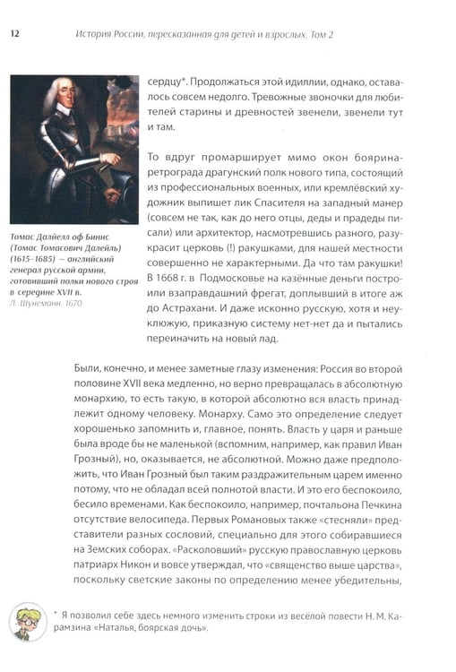 Дополнительное изображение книги «История России, пересказанная для детей и взрослых. В 2 ч. Ч. 1»