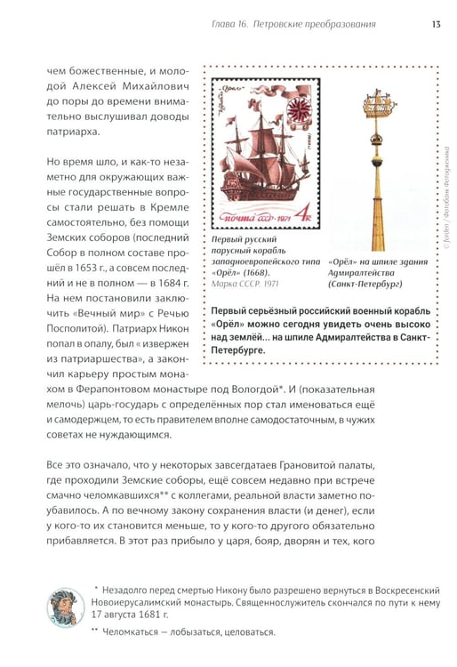 Дополнительное изображение книги «История России, пересказанная для детей и взрослых. В 2 ч. Ч. 1»