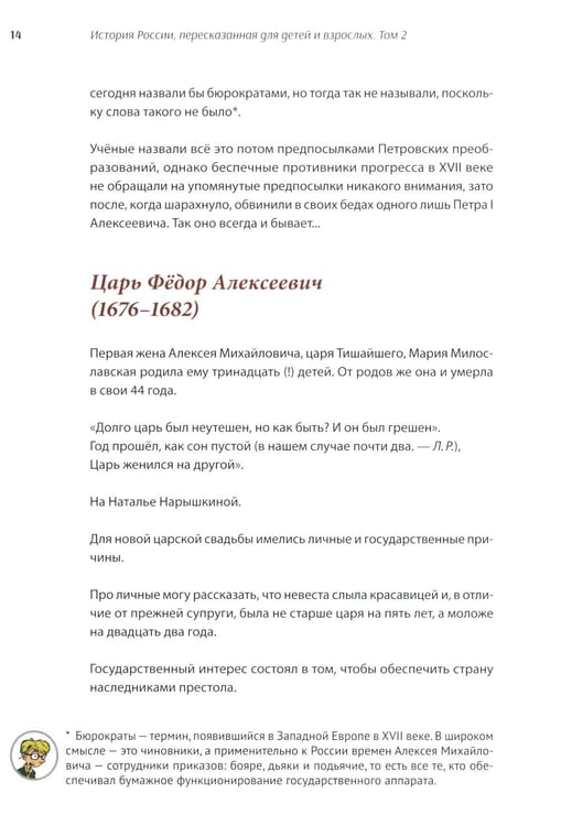 Дополнительное изображение книги «История России, пересказанная для детей и взрослых. В 2 ч. Ч. 1»