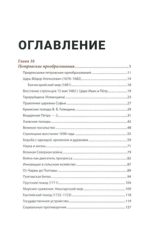 Дополнительное изображение книги «История России, пересказанная для детей и взрослых. В 2 ч. Ч. 1»