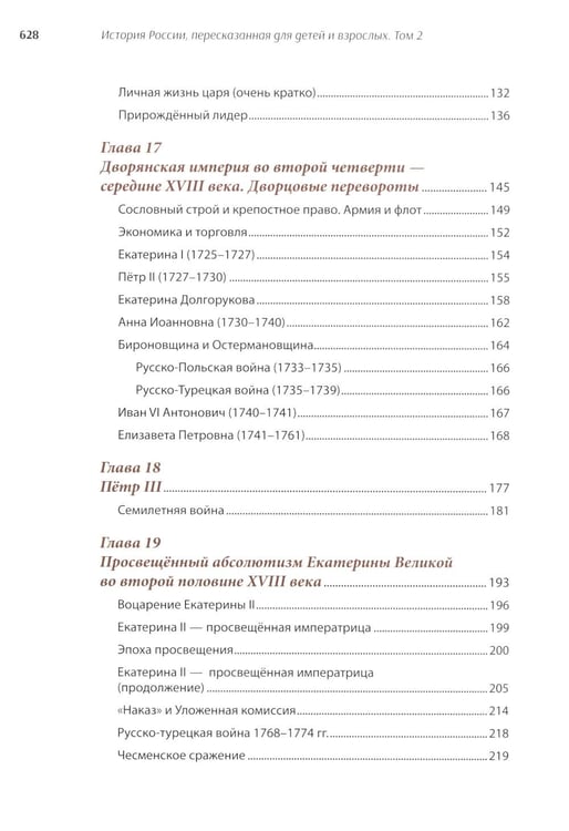 Дополнительное изображение книги «История России, пересказанная для детей и взрослых. В 2 ч. Ч. 1»