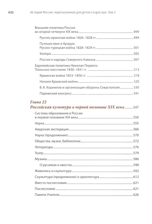 Дополнительное изображение книги «История России, пересказанная для детей и взрослых. В 2 ч. Ч. 1»