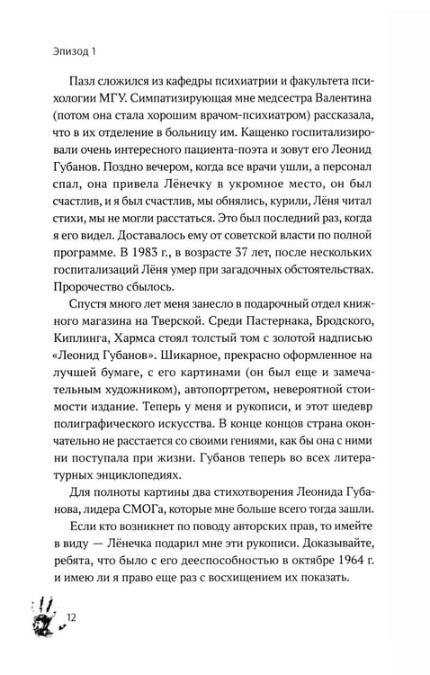 Дополнительное изображение книги «В камере с маньяком: повесть»