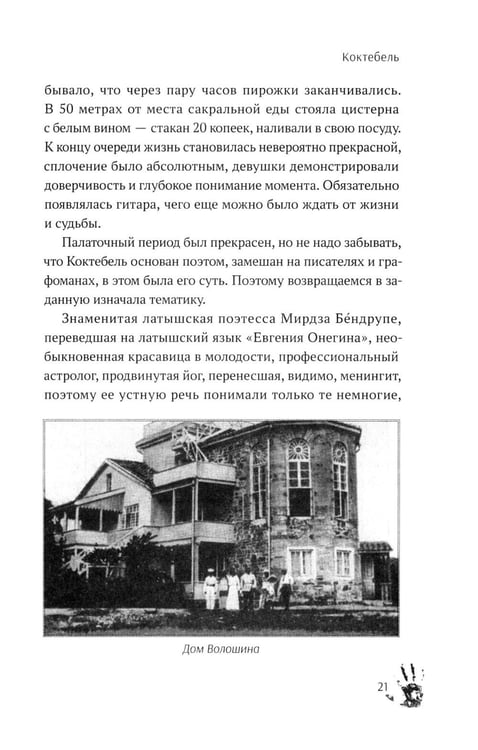 Дополнительное изображение книги «В камере с маньяком: повесть»