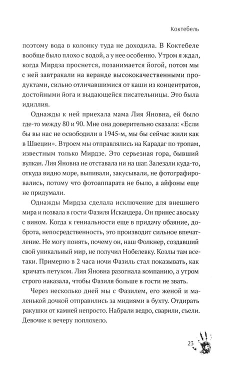 Дополнительное изображение книги «В камере с маньяком: повесть»
