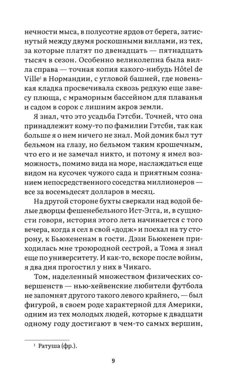 Дополнительное изображение книги «Великий Гэтсби: роман»