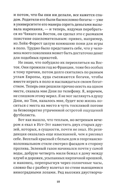 Дополнительное изображение книги «Великий Гэтсби: роман»