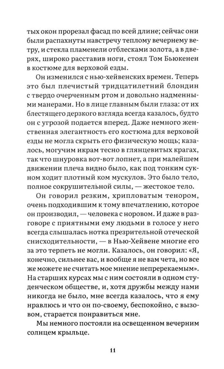 Дополнительное изображение книги «Великий Гэтсби: роман»