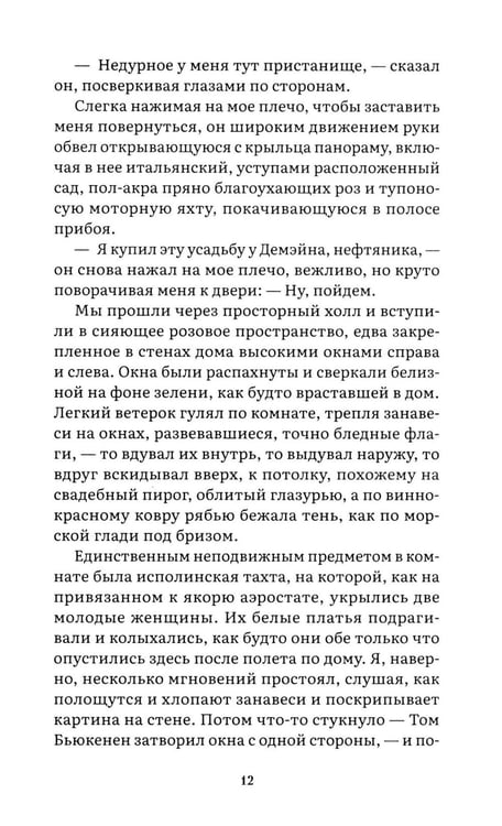 Дополнительное изображение книги «Великий Гэтсби: роман»