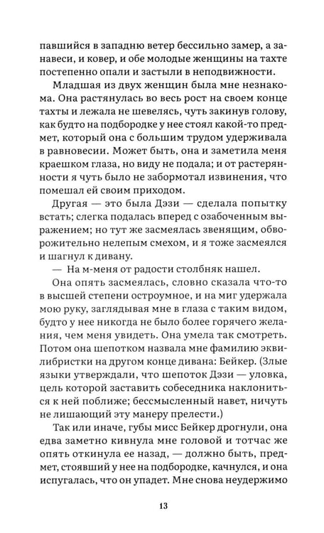 Дополнительное изображение книги «Великий Гэтсби: роман»