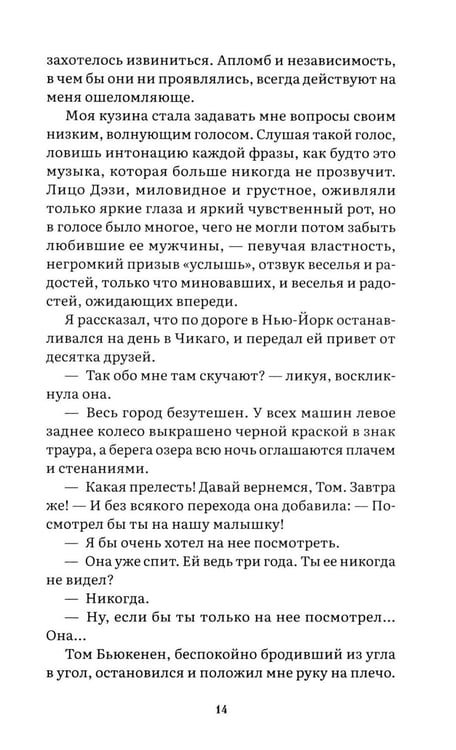 Дополнительное изображение книги «Великий Гэтсби: роман»