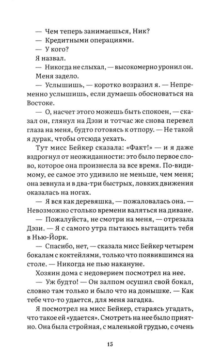 Дополнительное изображение книги «Великий Гэтсби: роман»