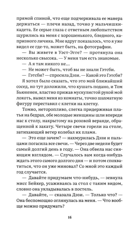 Дополнительное изображение книги «Великий Гэтсби: роман»