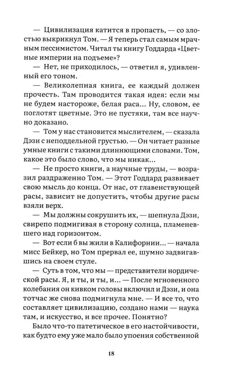 Дополнительное изображение книги «Великий Гэтсби: роман»