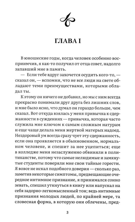 Дополнительное изображение книги «Великий Гэтсби: роман»