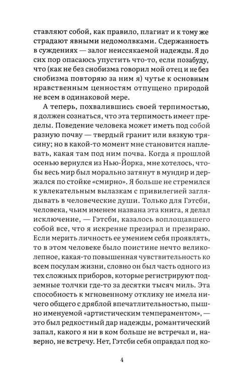 Дополнительное изображение книги «Великий Гэтсби: роман»
