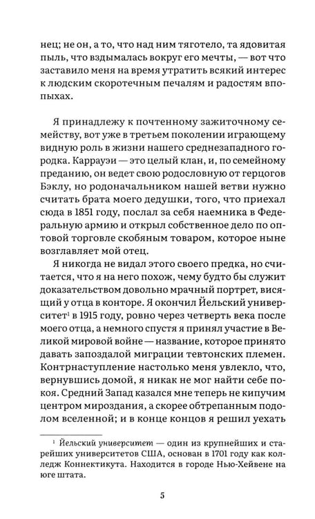 Дополнительное изображение книги «Великий Гэтсби: роман»