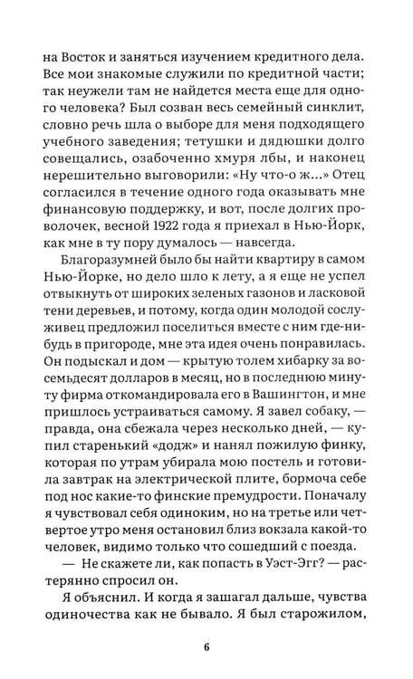 Дополнительное изображение книги «Великий Гэтсби: роман»