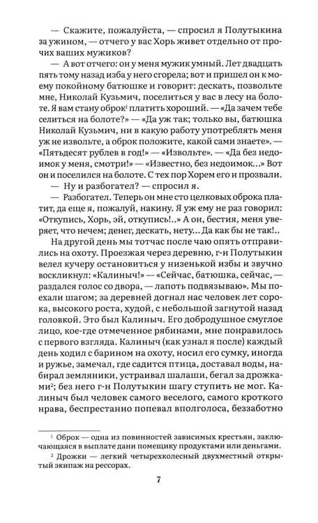 Дополнительное изображение книги «Записки охотника: рассказы и очерки»