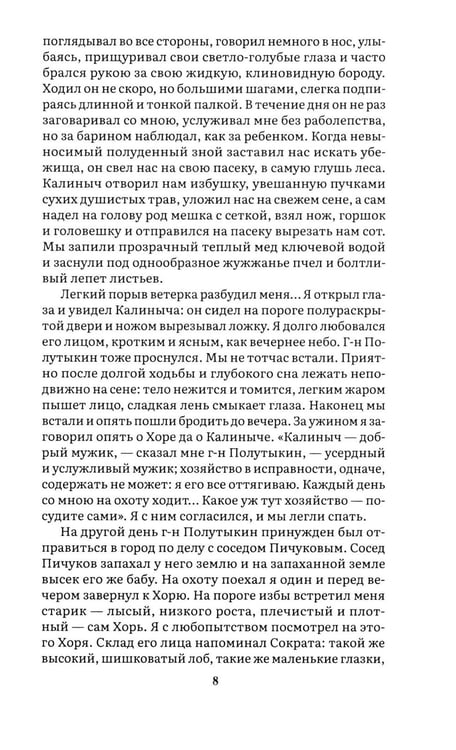 Дополнительное изображение книги «Записки охотника: рассказы и очерки»