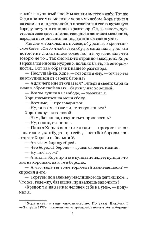 Дополнительное изображение книги «Записки охотника: рассказы и очерки»