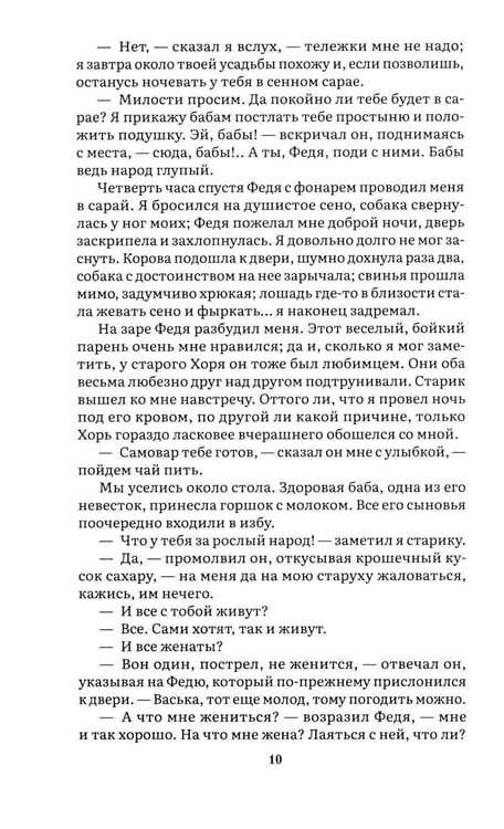 Дополнительное изображение книги «Записки охотника: рассказы и очерки»