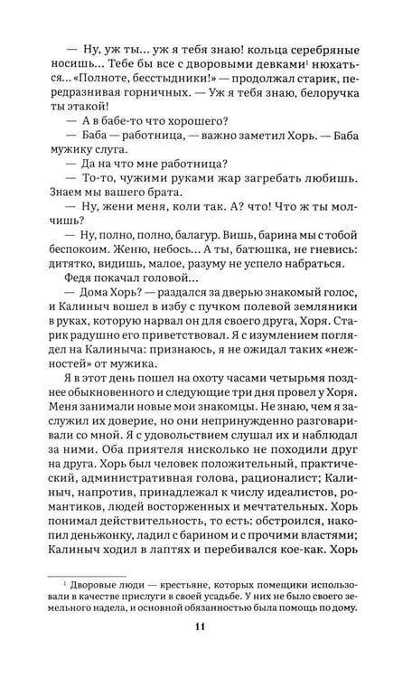 Дополнительное изображение книги «Записки охотника: рассказы и очерки»