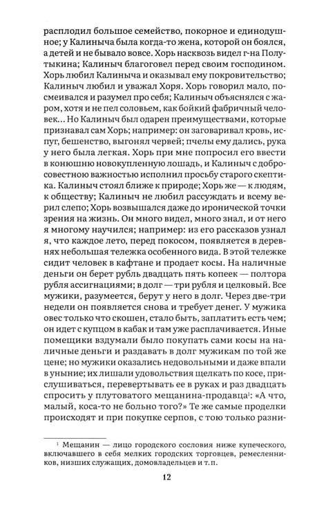 Дополнительное изображение книги «Записки охотника: рассказы и очерки»
