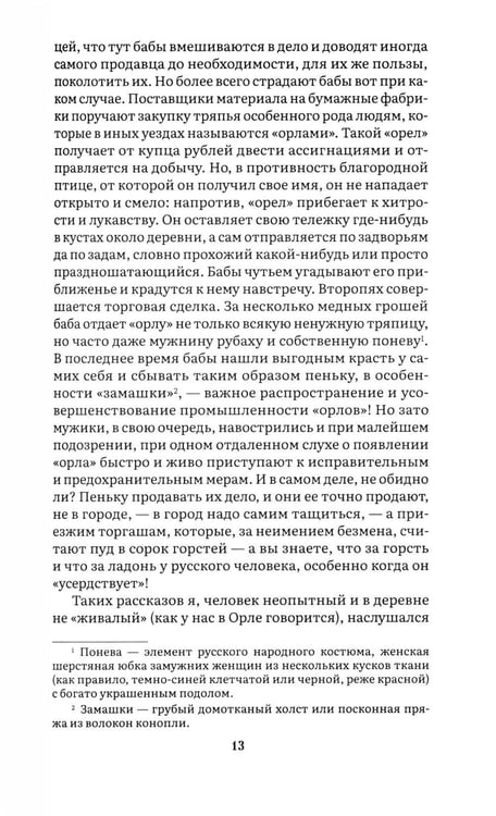 Дополнительное изображение книги «Записки охотника: рассказы и очерки»