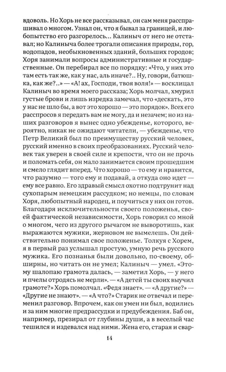 Дополнительное изображение книги «Записки охотника: рассказы и очерки»