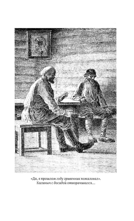 Дополнительное изображение книги «Записки охотника: рассказы и очерки»