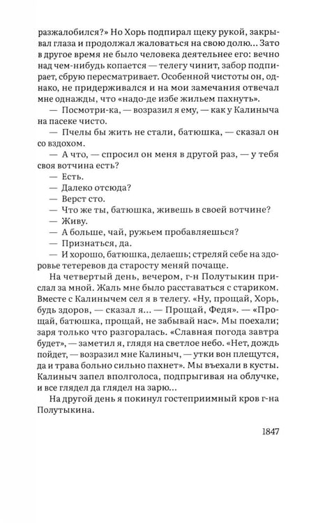 Дополнительное изображение книги «Записки охотника: рассказы и очерки»
