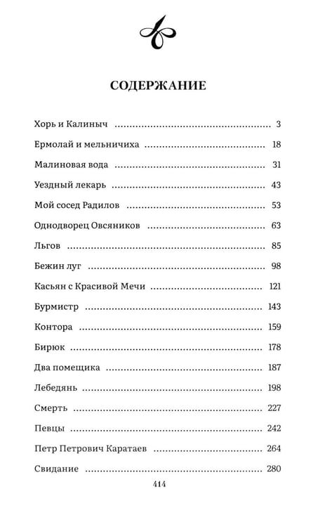 Дополнительное изображение книги «Записки охотника: рассказы и очерки»
