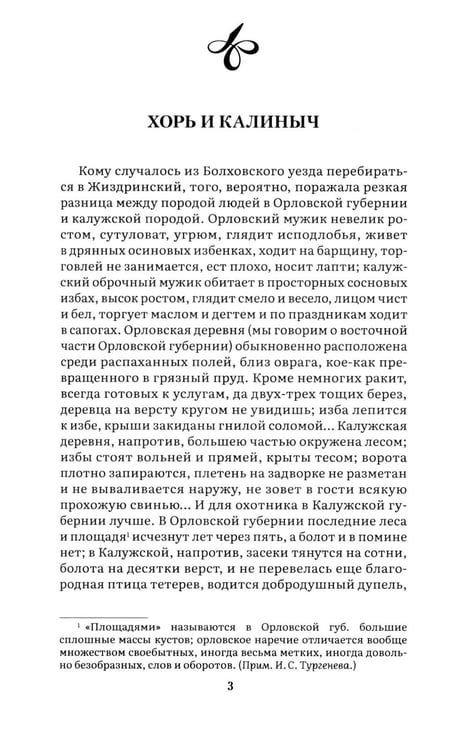 Дополнительное изображение книги «Записки охотника: рассказы и очерки»
